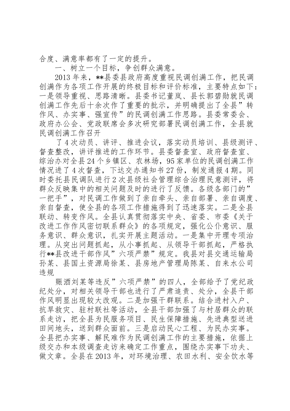 社会管理综合治理工作总结[5篇材料]_第2页