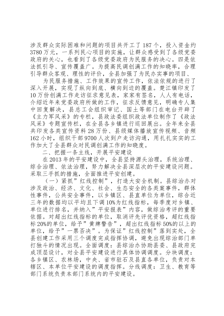 社会管理综合治理工作总结[5篇材料]_第3页