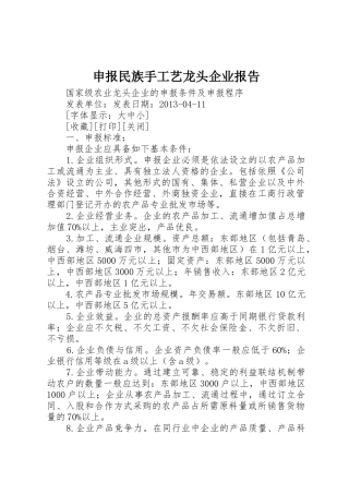 申报民族手工艺龙头企业报告
