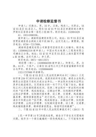 申请检察监督书