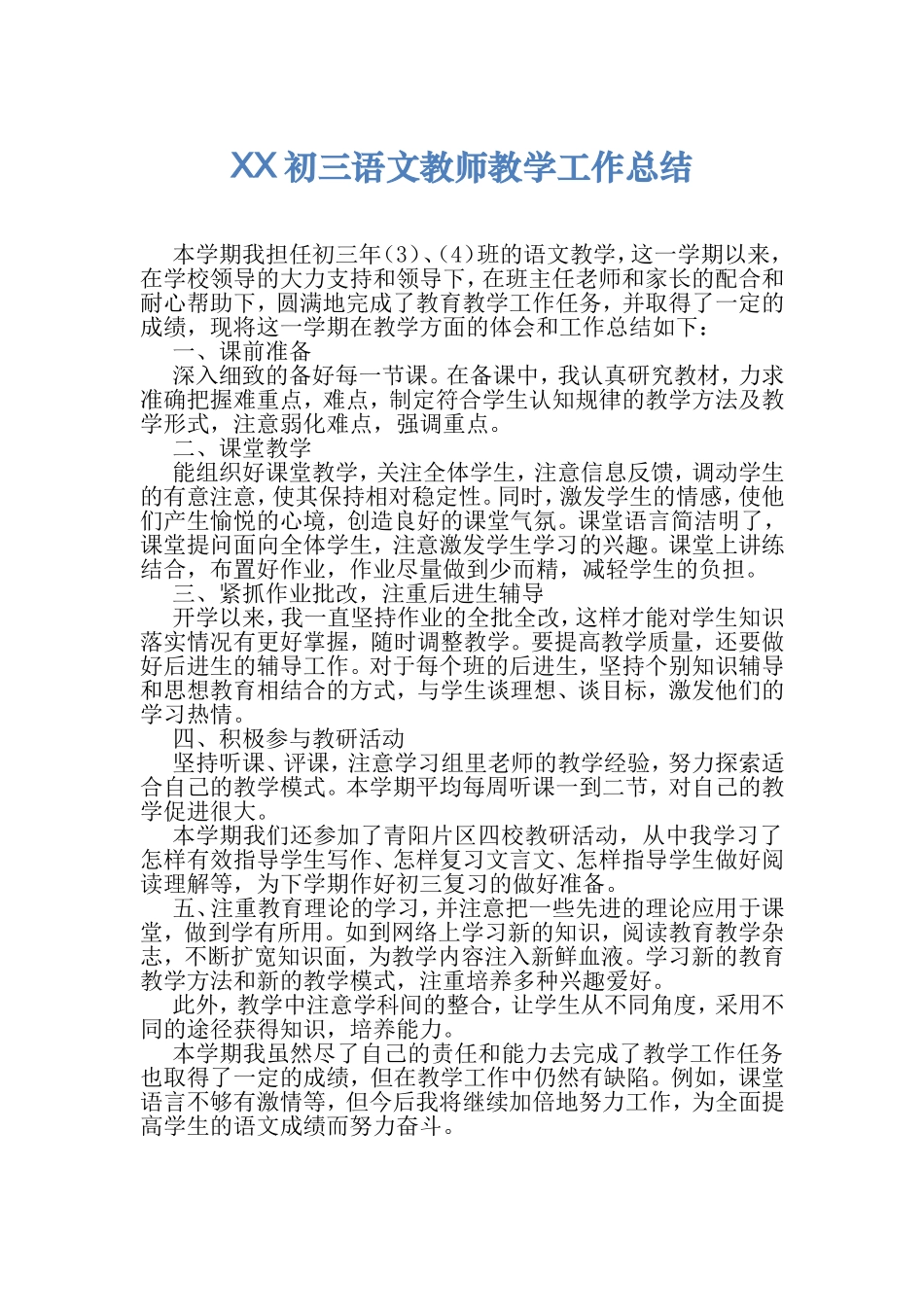 初三语文教师教学工作总结_第2页