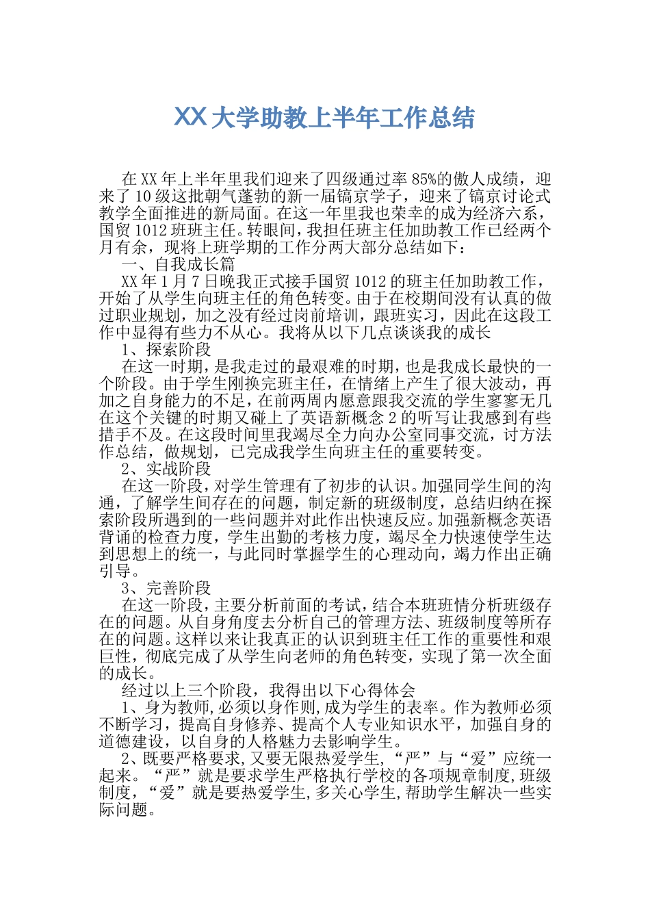 大学助教上半年工作总结_第2页