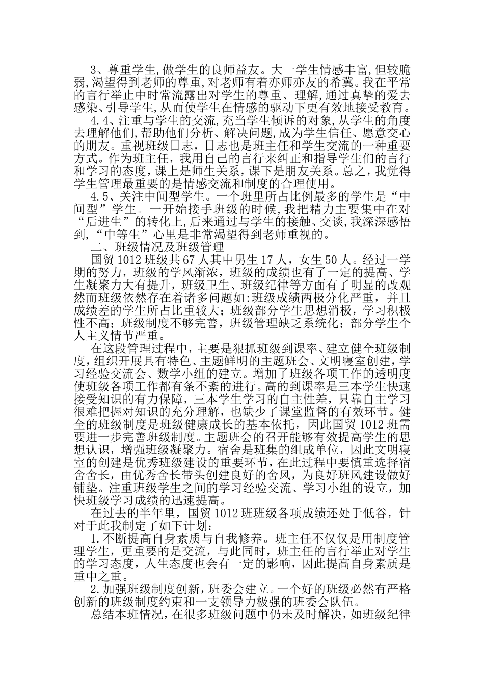 大学助教上半年工作总结_第3页