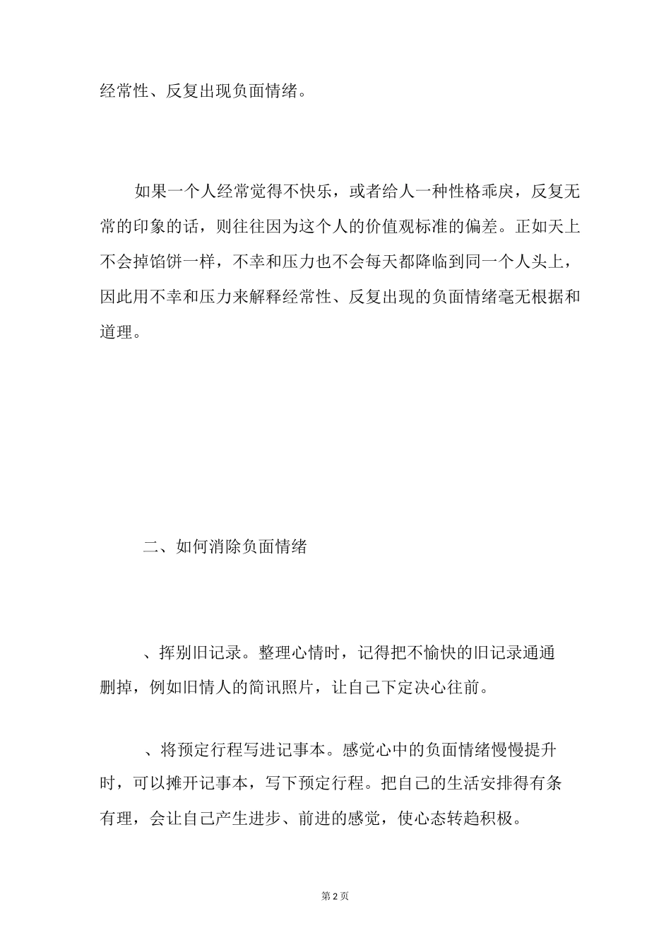 【负面情绪怎么化解】化解负面情绪的方法_第2页