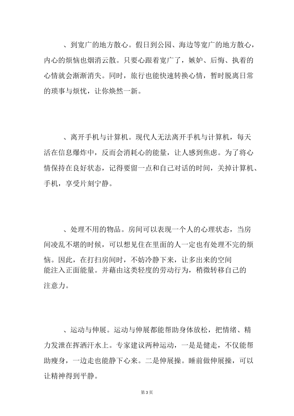 【负面情绪怎么化解】化解负面情绪的方法_第3页