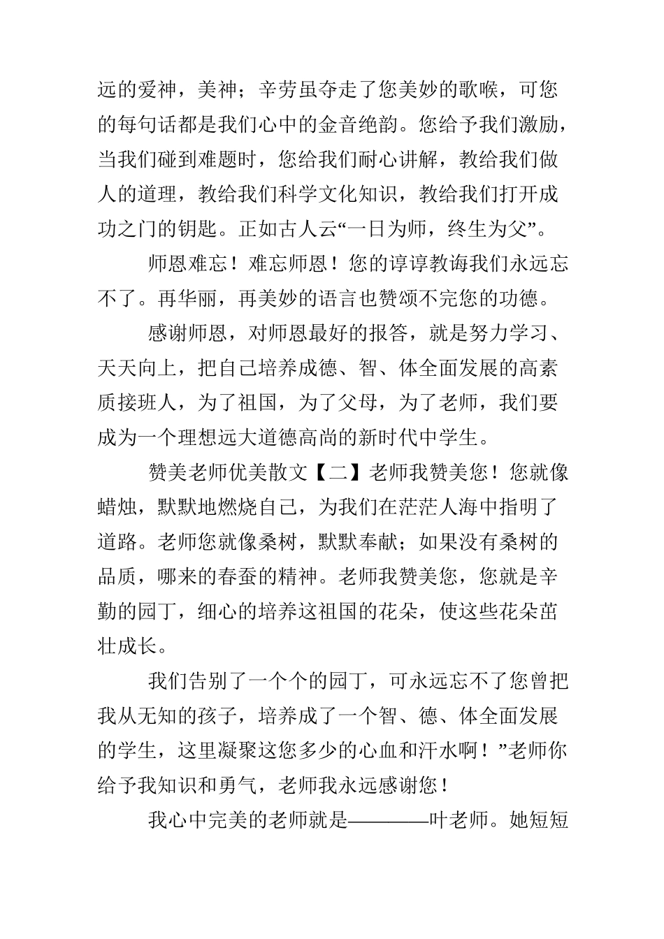 赞美老师优美散文_第2页