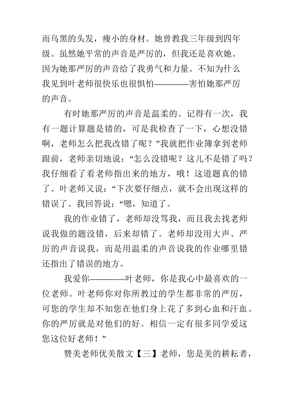 赞美老师优美散文_第3页