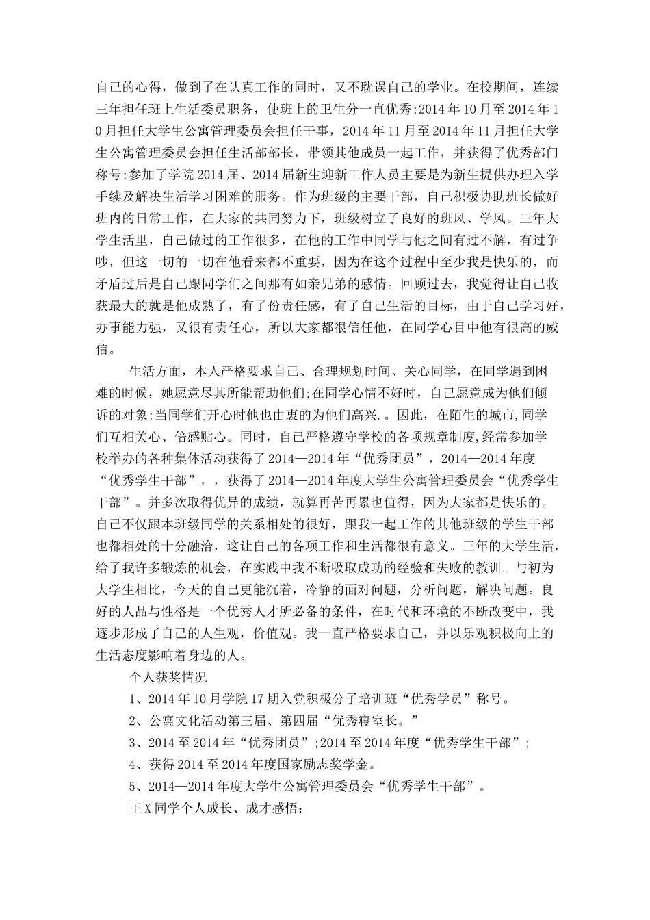 优秀毕业生主要事迹材料_第2页