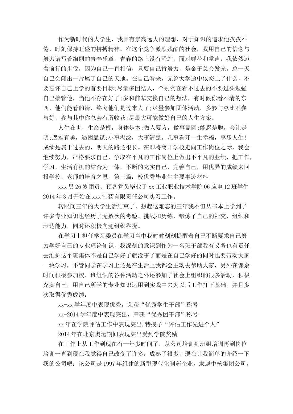 优秀毕业生主要事迹材料_第3页
