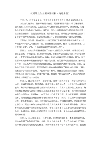 优秀毕业生主要事迹材料