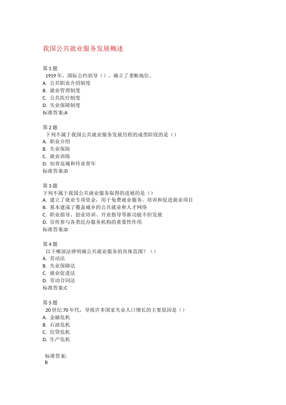 第六期全国残疾人就业指导员岗位能力提升远程培训自测题_第1页