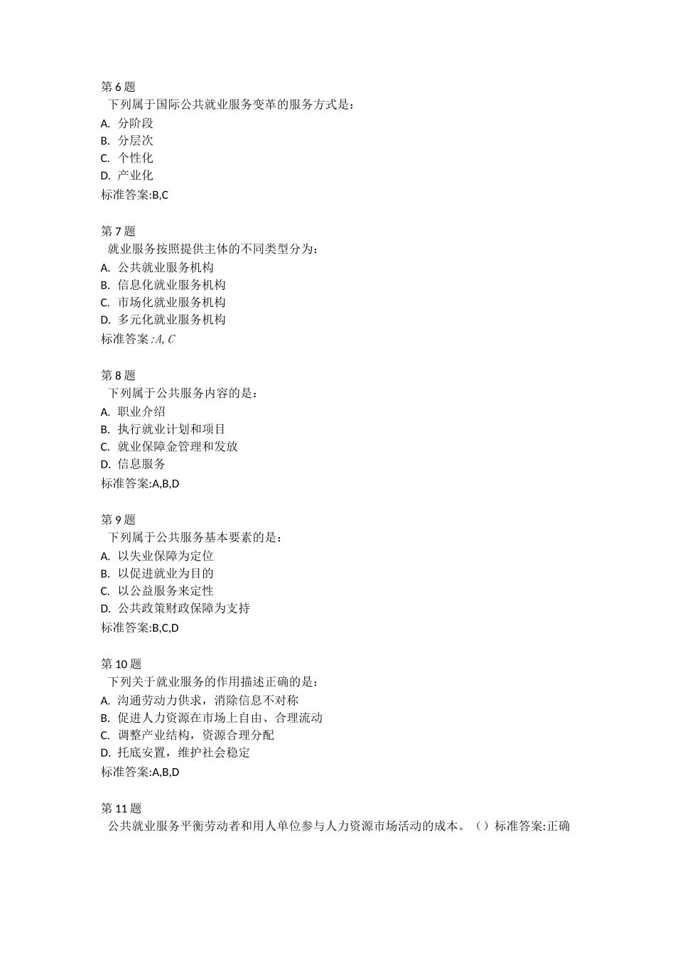 第六期全国残疾人就业指导员岗位能力提升远程培训自测题_第2页