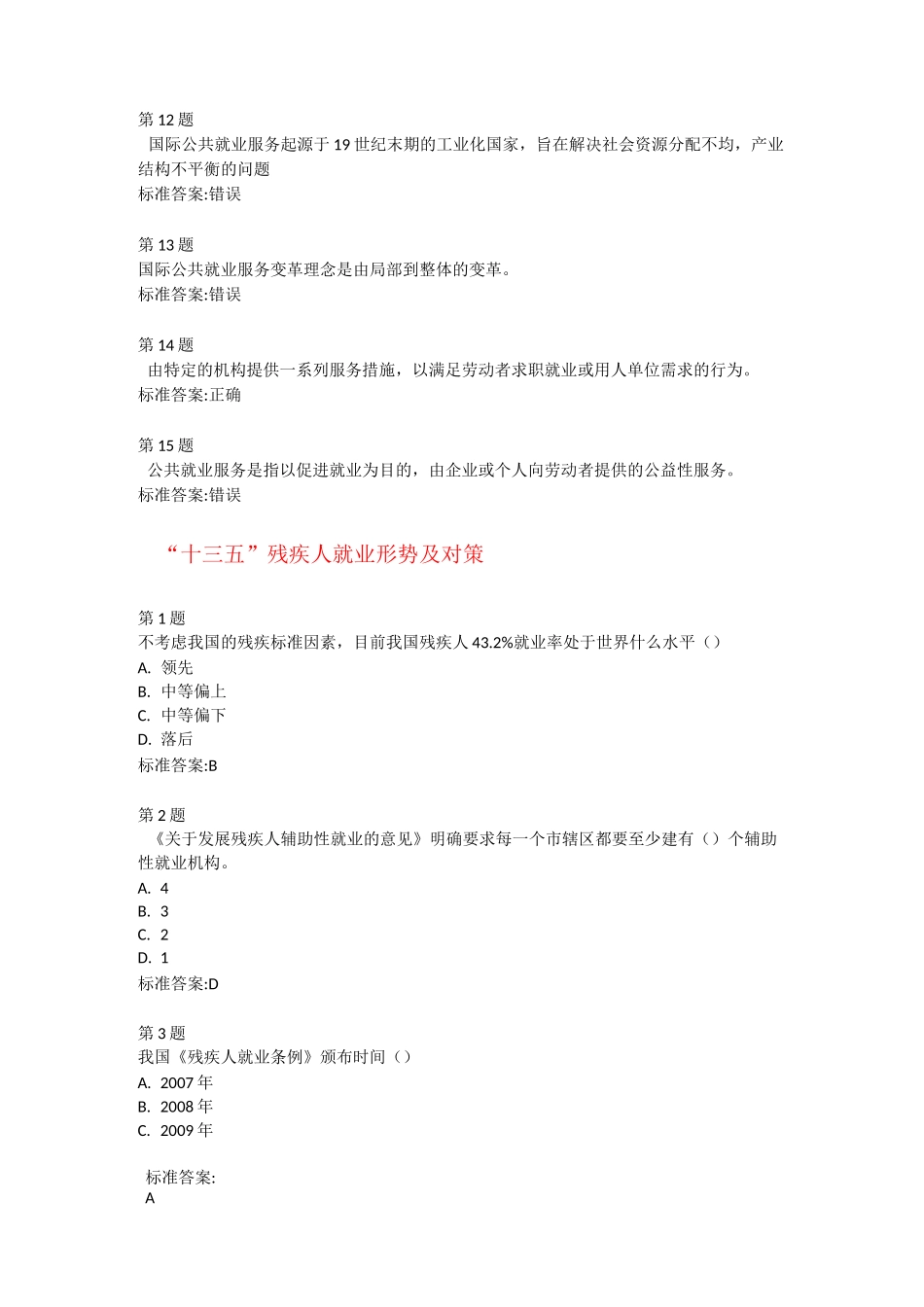 第六期全国残疾人就业指导员岗位能力提升远程培训自测题_第3页