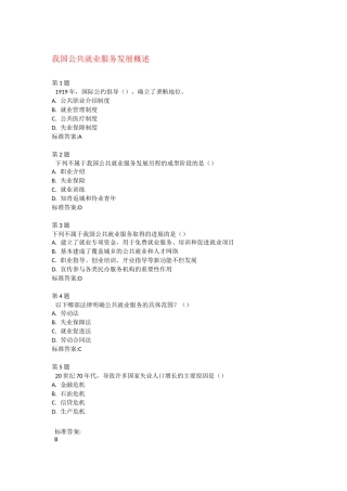 第六期全国残疾人就业指导员岗位能力提升远程培训自测题