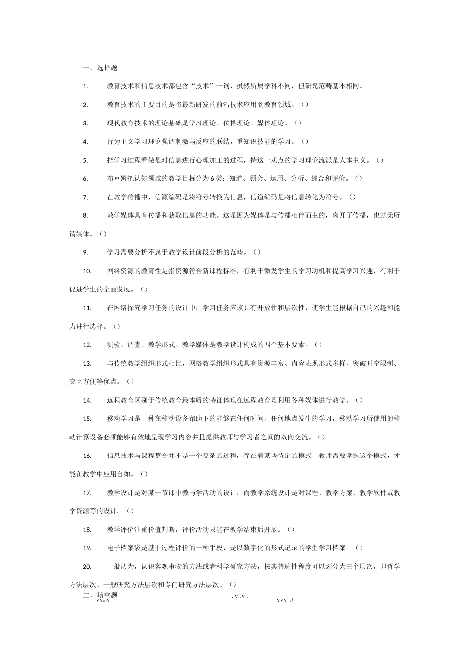 教育技术(考研常考题目)_第1页