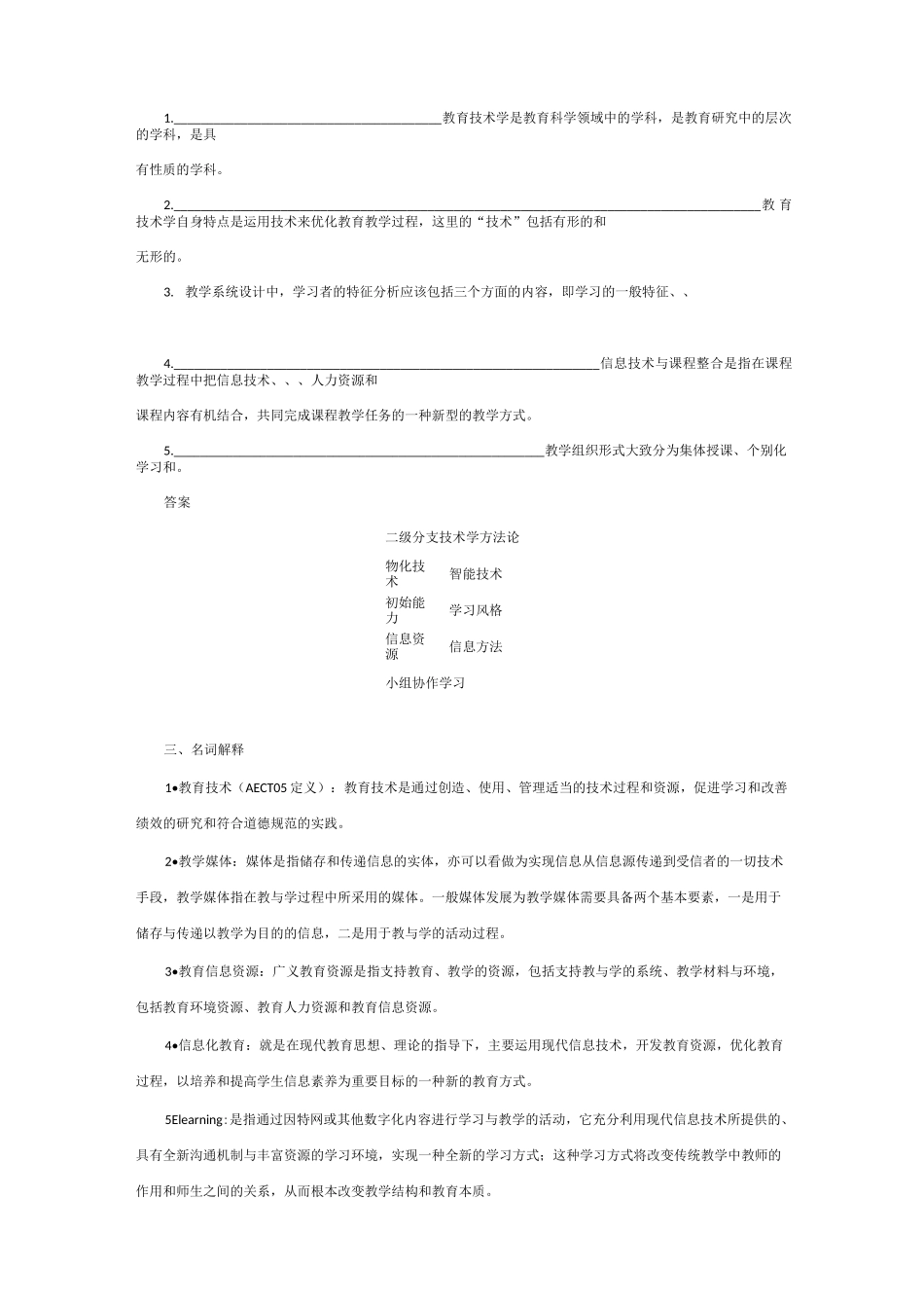 教育技术(考研常考题目)_第2页