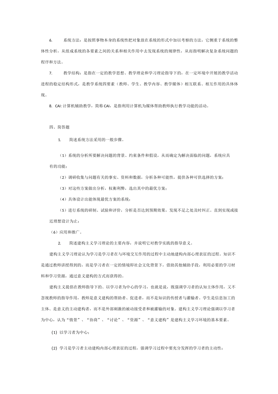 教育技术(考研常考题目)_第3页