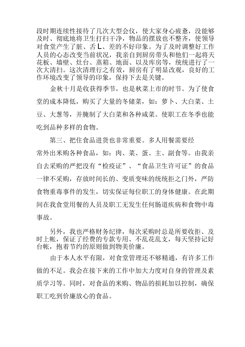 农村营养餐工作总结_第2页