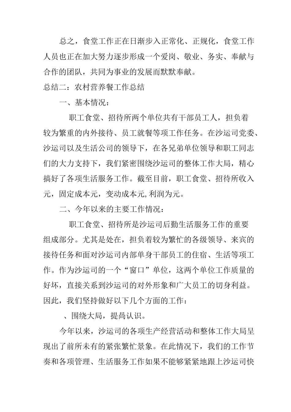 农村营养餐工作总结_第3页
