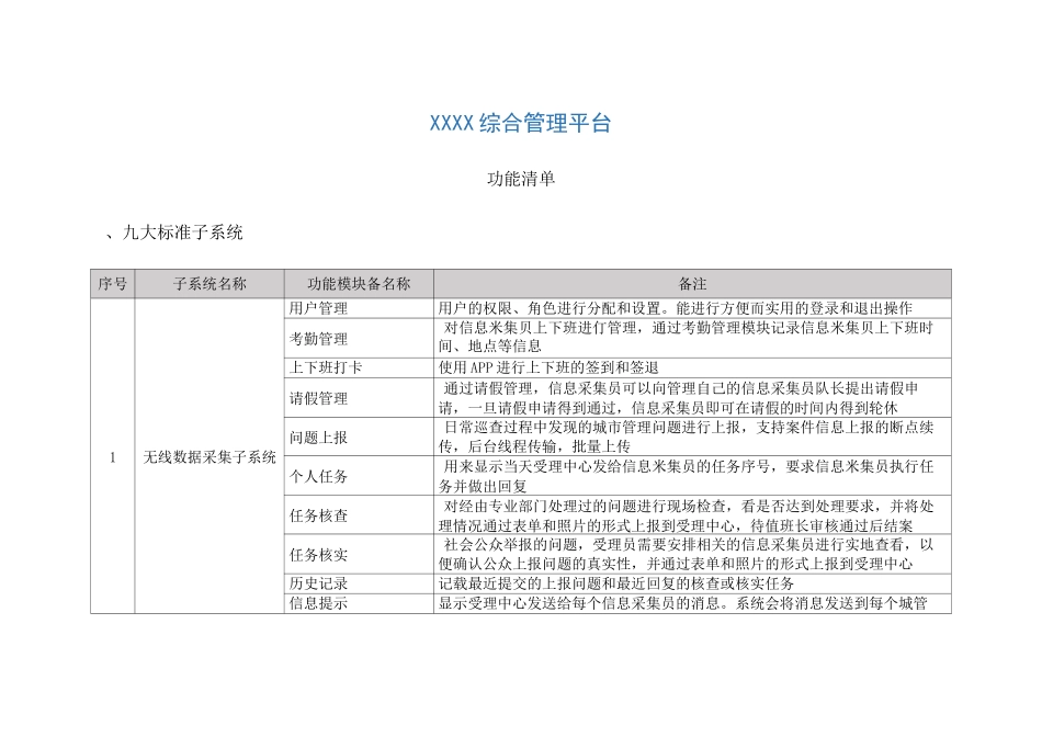 综合管理平台功能清单_第1页