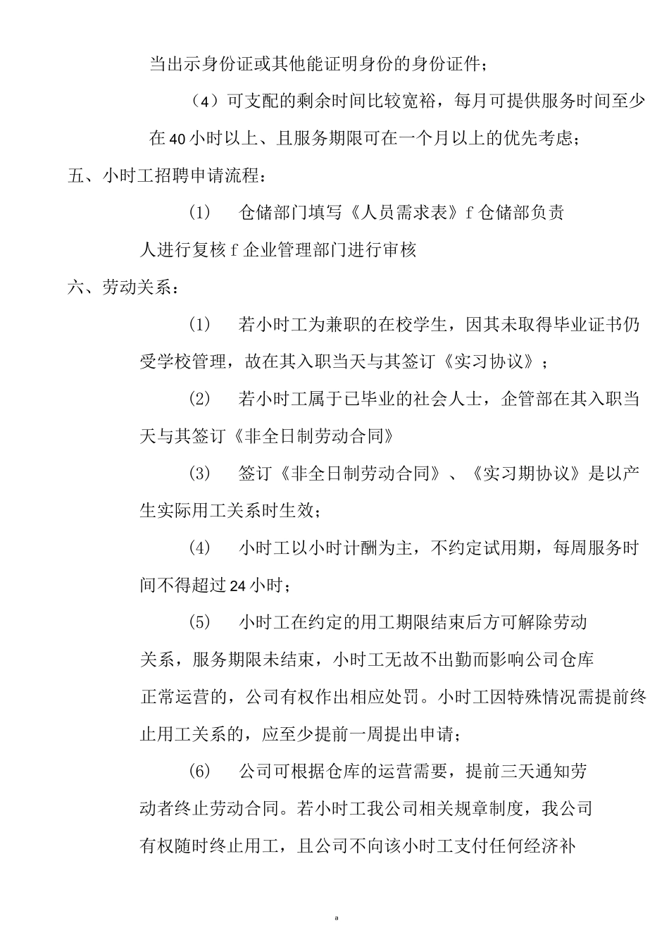 小时工管理制度_第2页