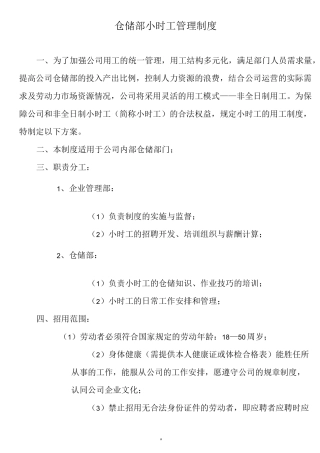 小时工管理制度