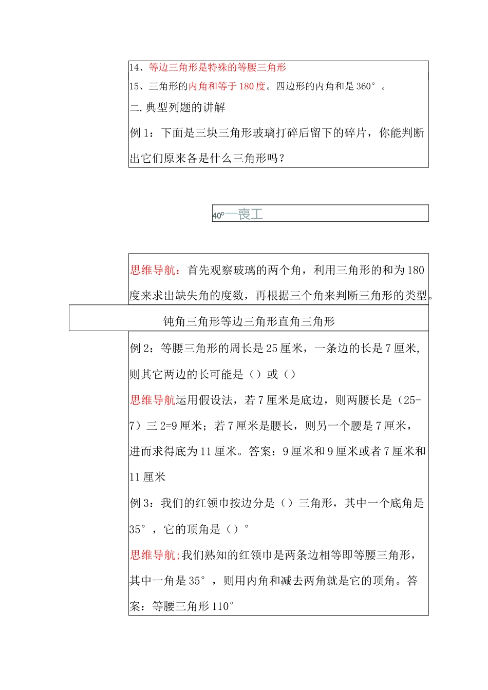 人教版四年级三角形复习_第3页