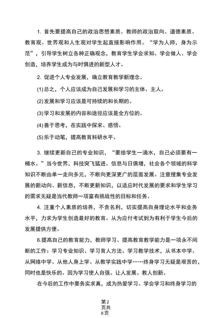 2022年教师个人专业化发展工作计划_第2页