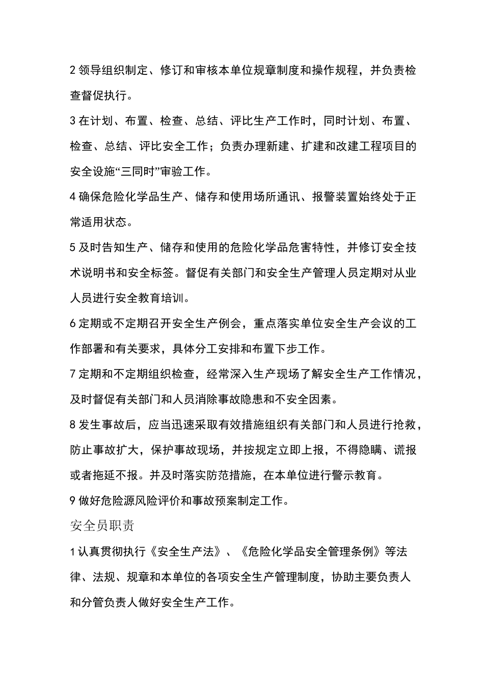 化工公司各岗位安全生产职责_第3页