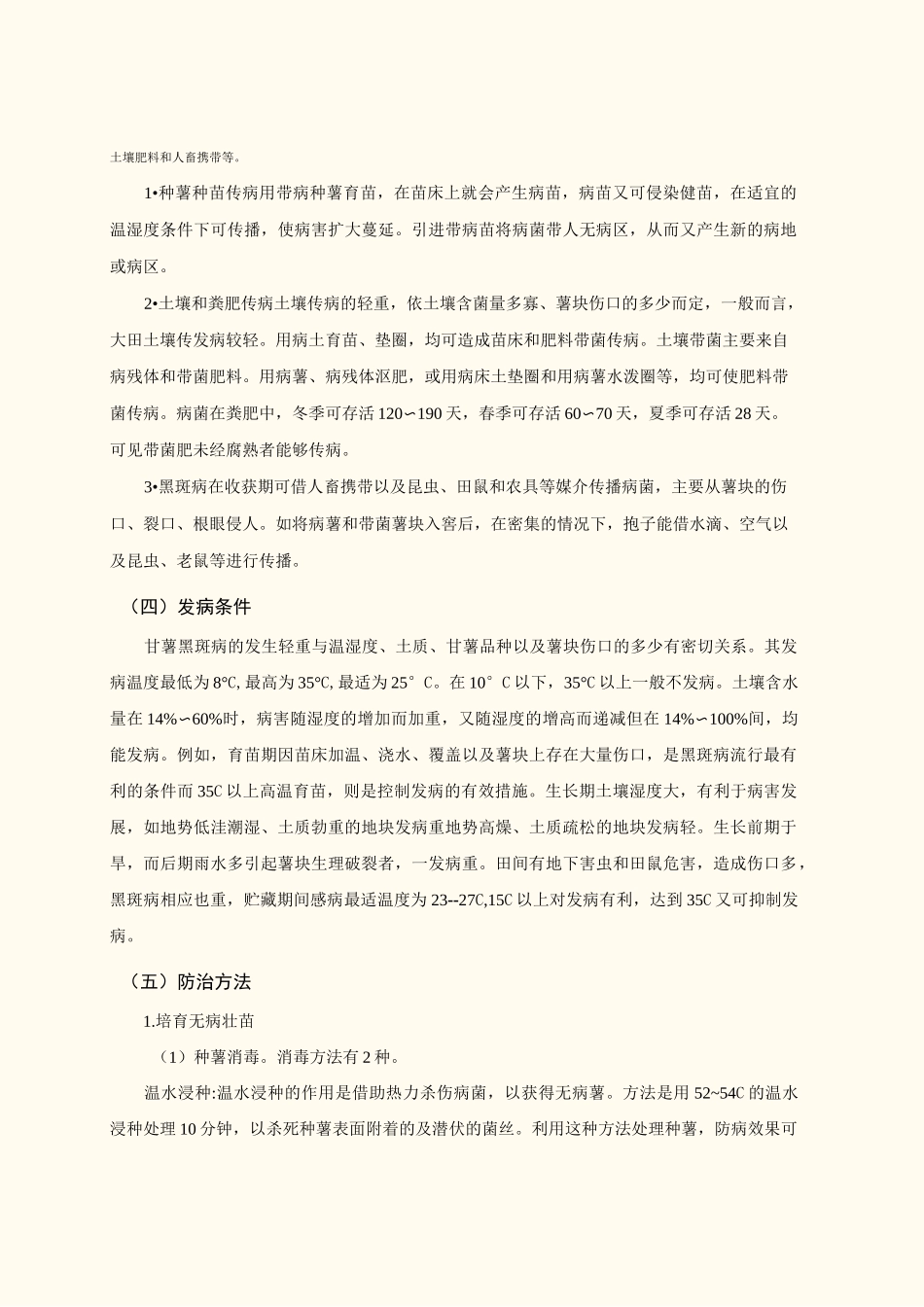 甘薯主要病害及防治_第3页
