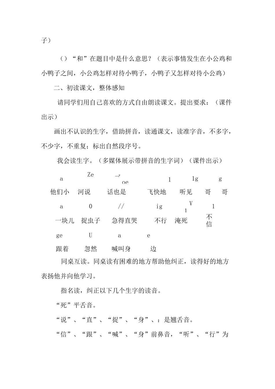 【部编版】一年级语文下册《5.小公鸡和小鸭子(优质教案)》_第2页