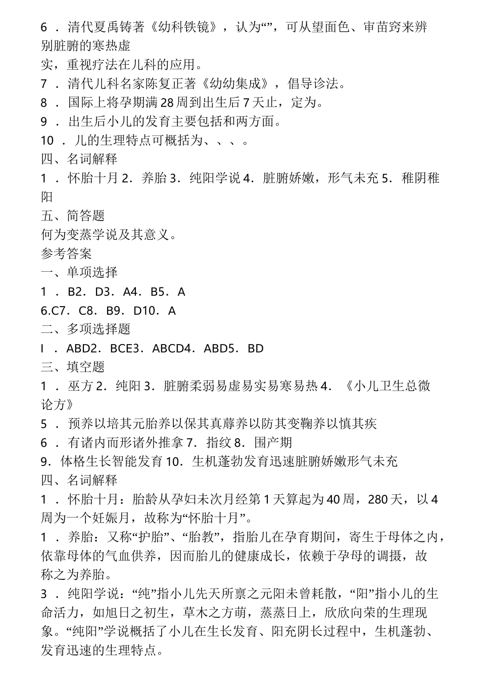 中医儿科学题库_第3页