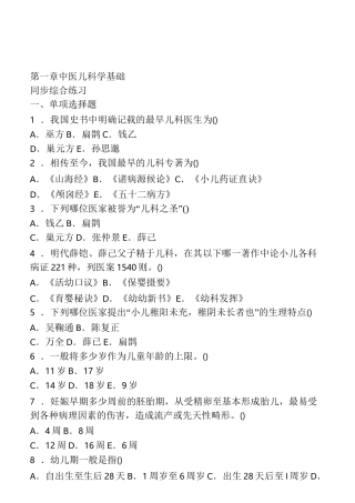 中医儿科学题库