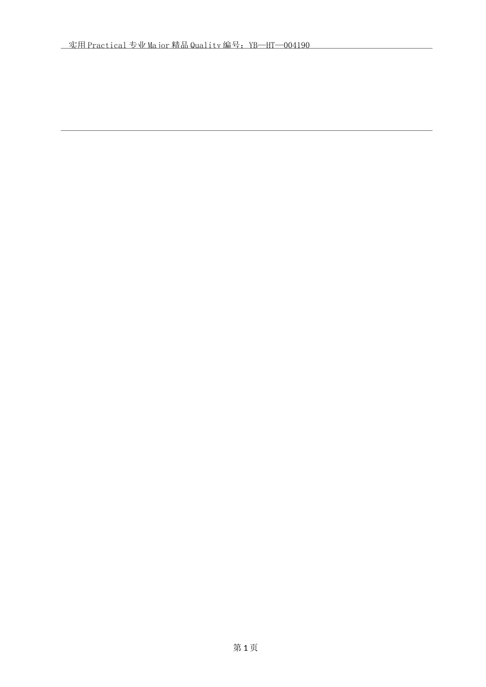 绿化种植合同_第2页