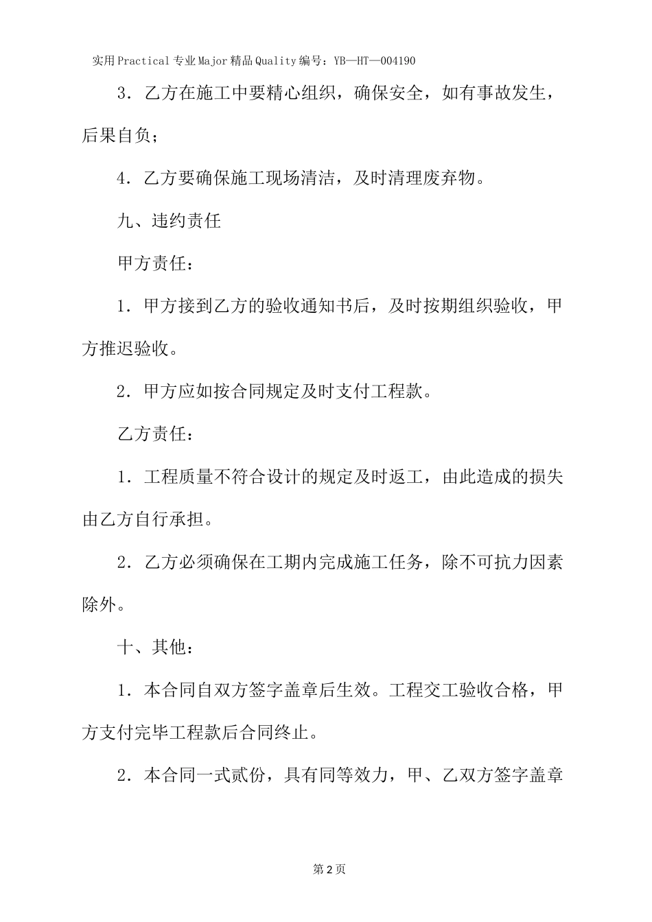 绿化种植合同_第3页