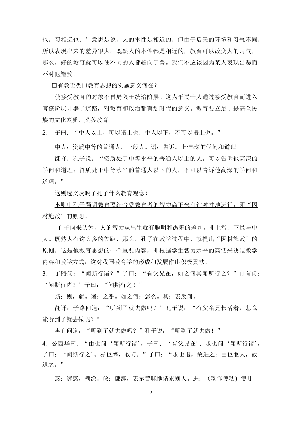 《有教无类》教学设计_第3页