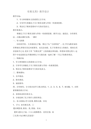 《有教无类》教学设计