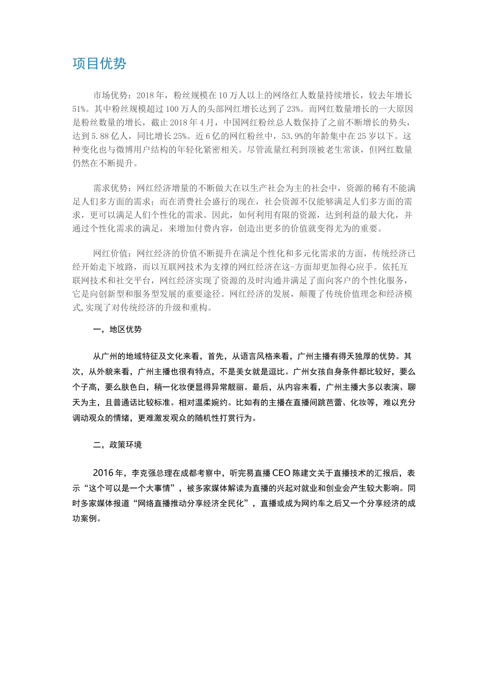 广州-网红孵化基地投资书_第2页