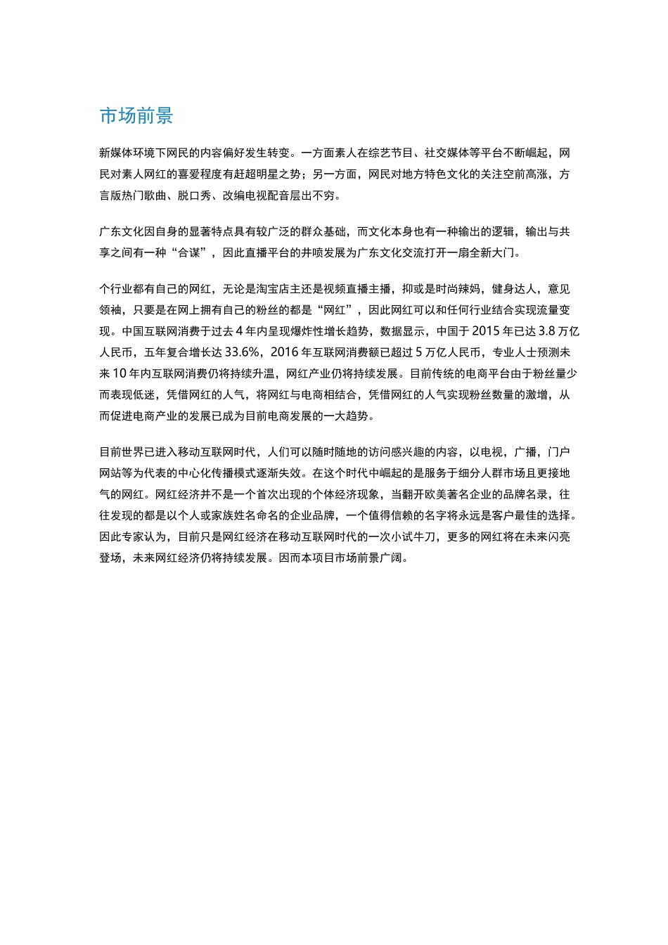 广州-网红孵化基地投资书_第3页