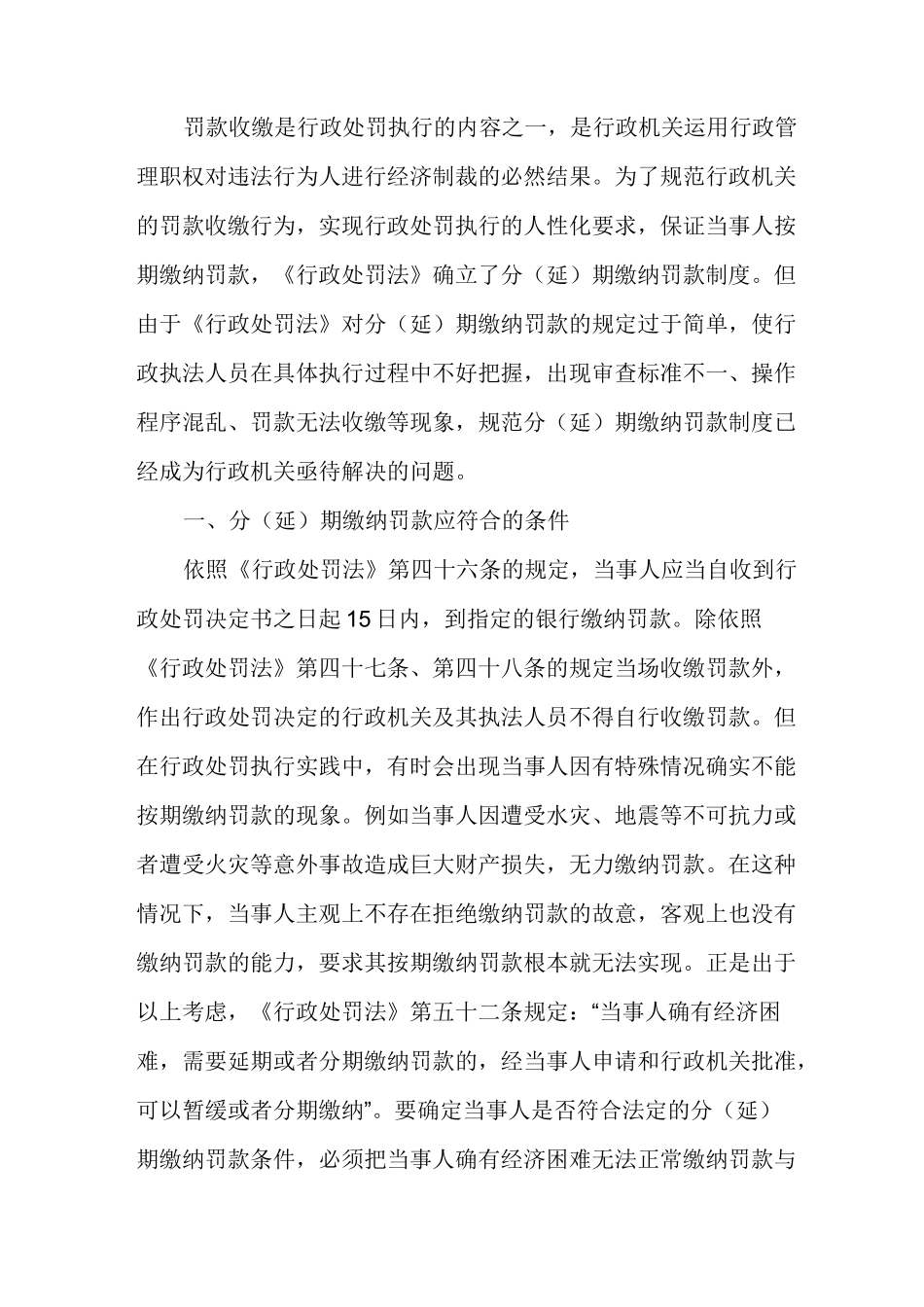 延期缴纳罚款申请书_第2页