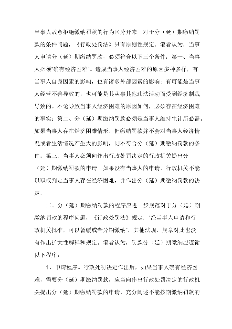 延期缴纳罚款申请书_第3页