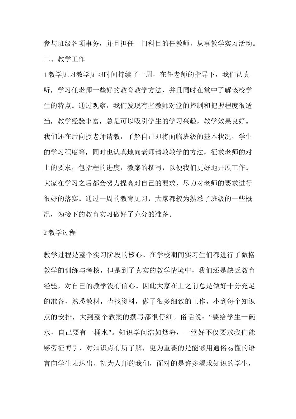 实习小组实习总结_第2页