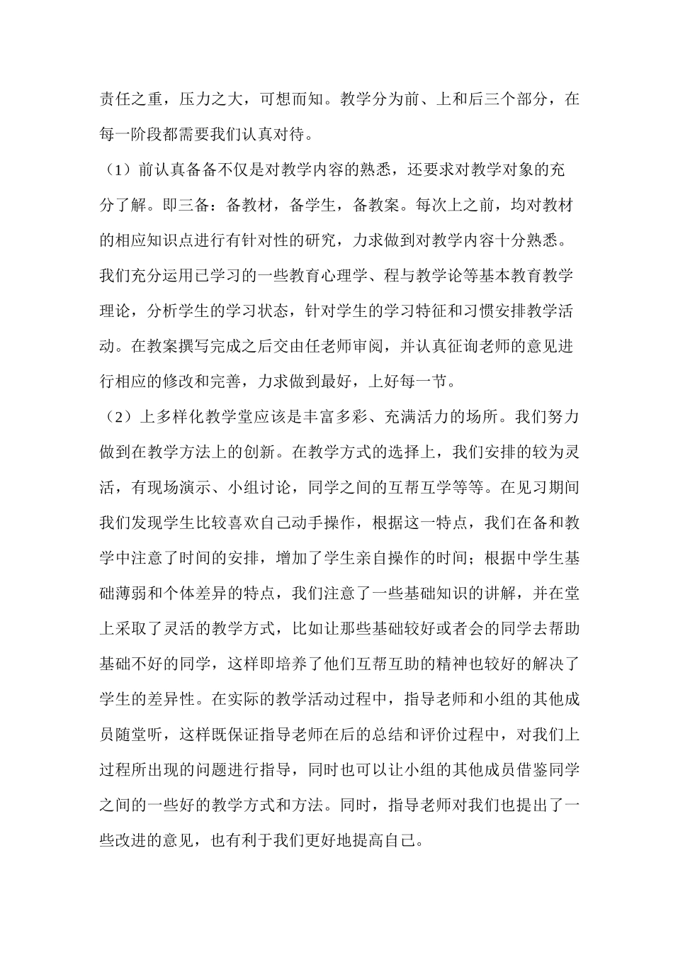 实习小组实习总结_第3页