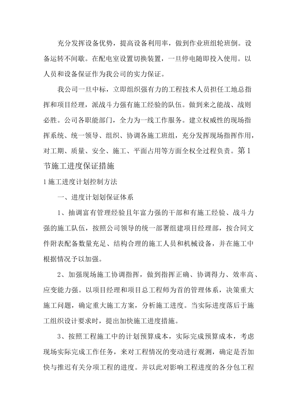 劳动力使用计划及保证措施_第2页