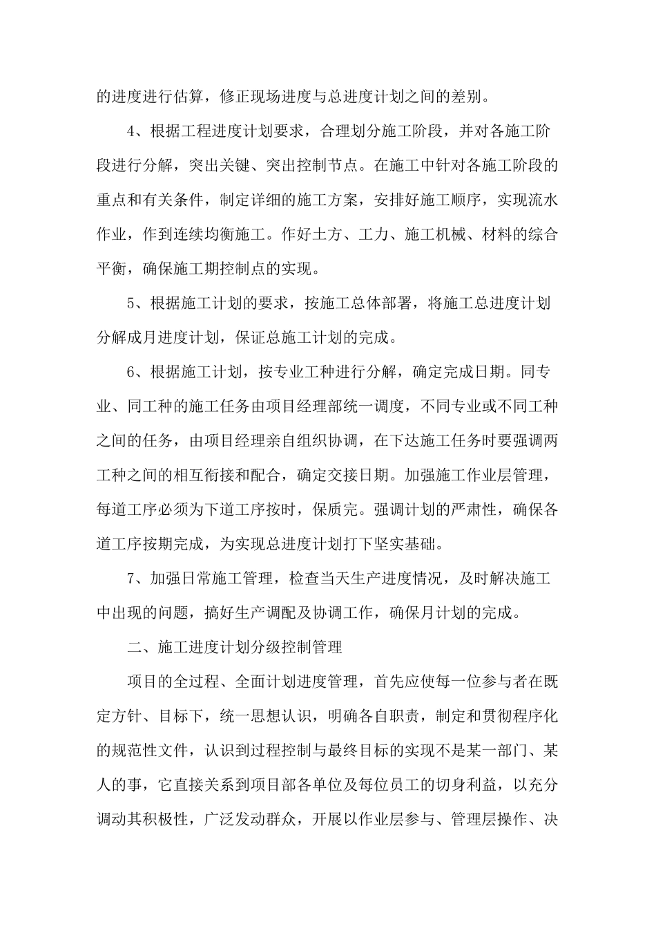 劳动力使用计划及保证措施_第3页