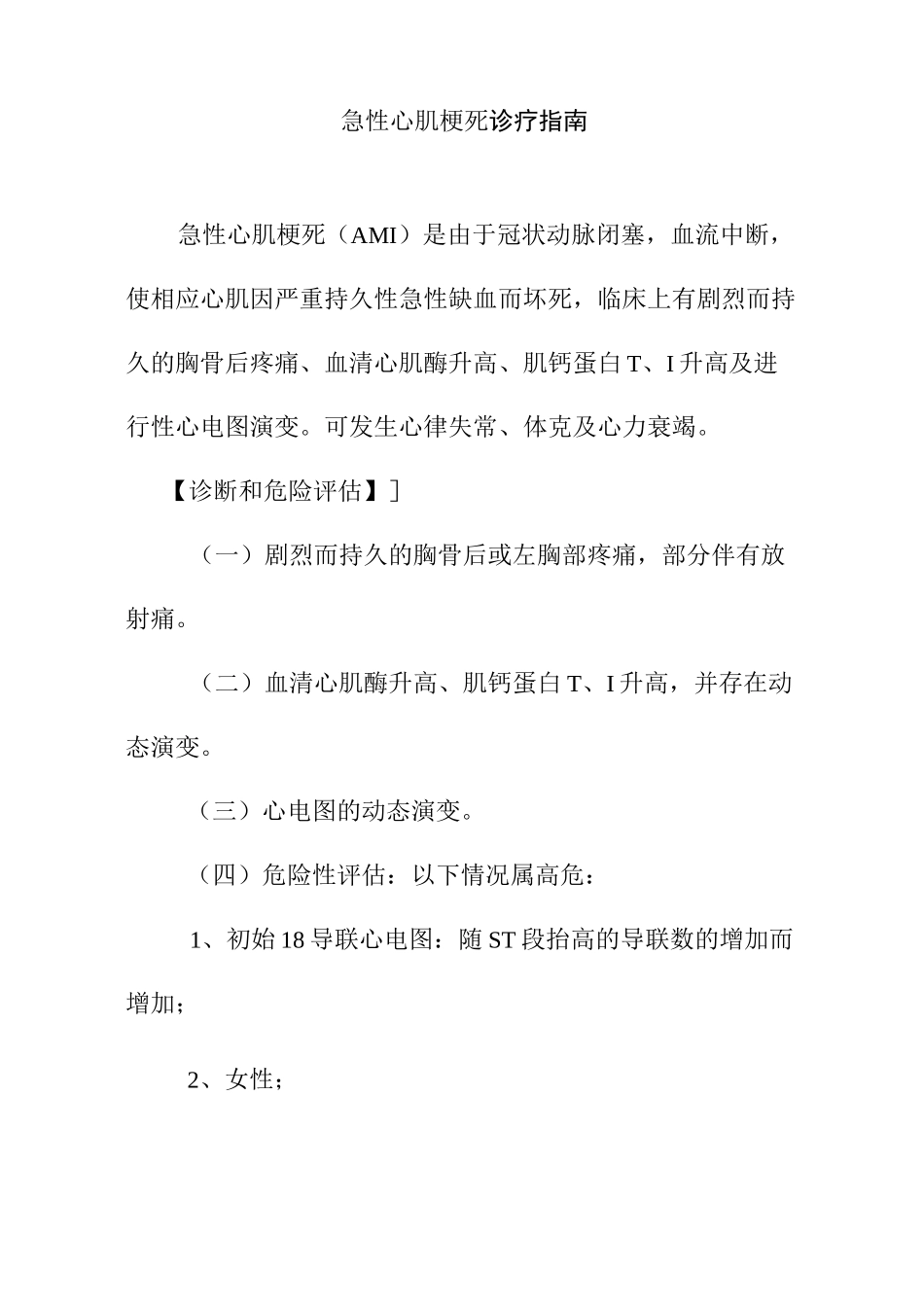 急性心肌梗死诊疗指南_第1页