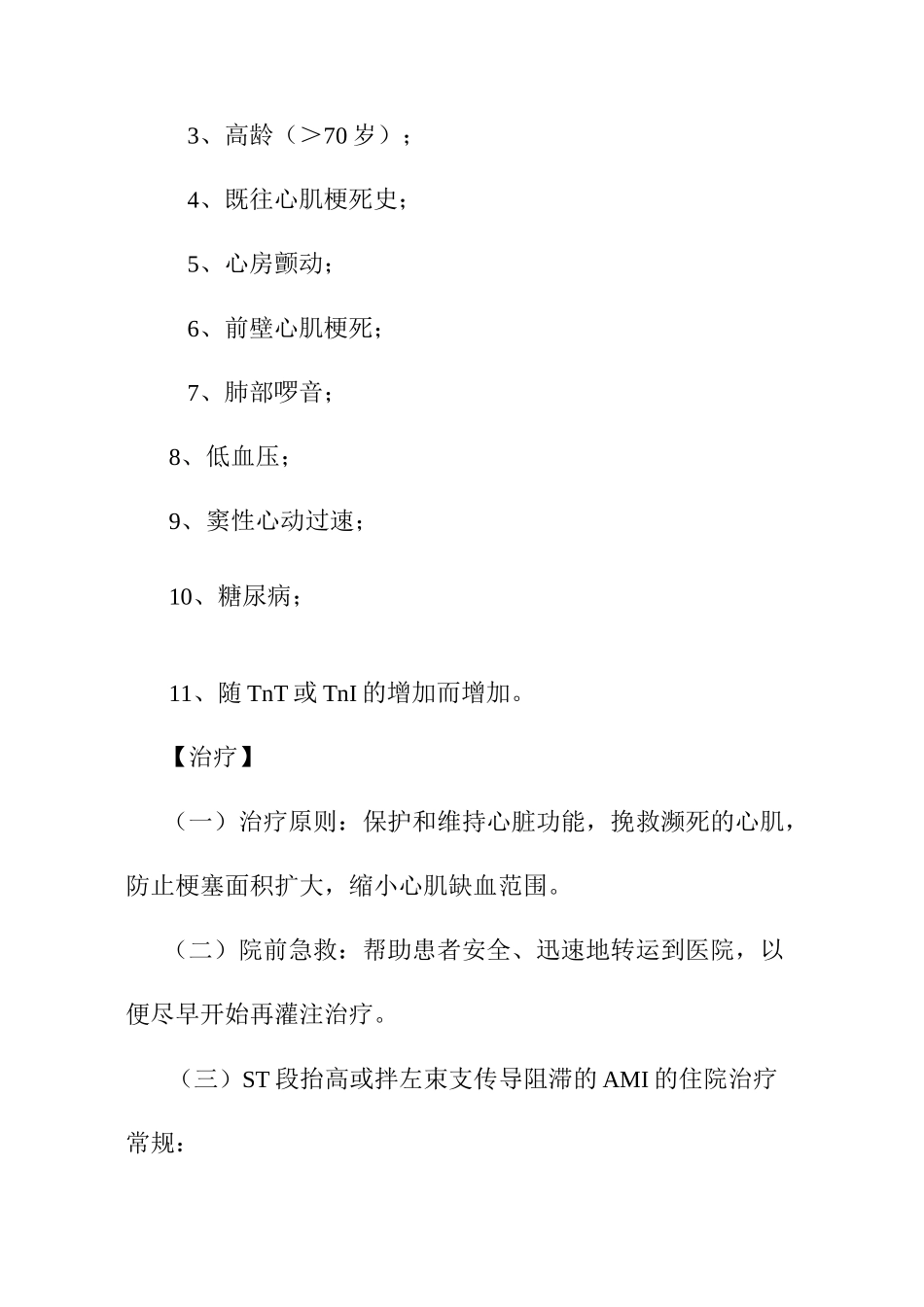 急性心肌梗死诊疗指南_第2页