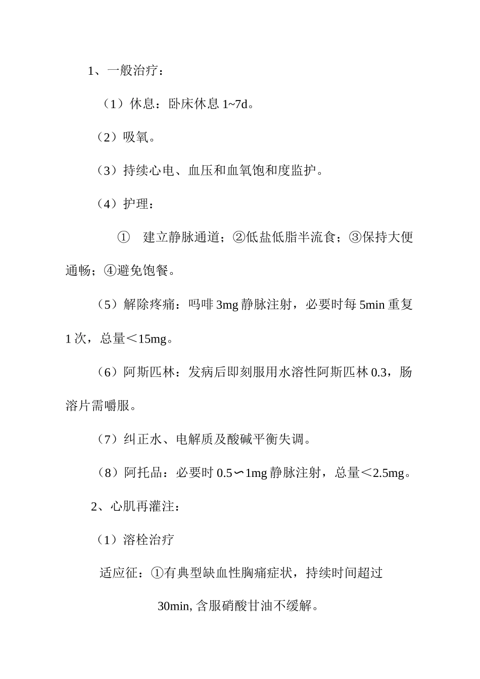 急性心肌梗死诊疗指南_第3页