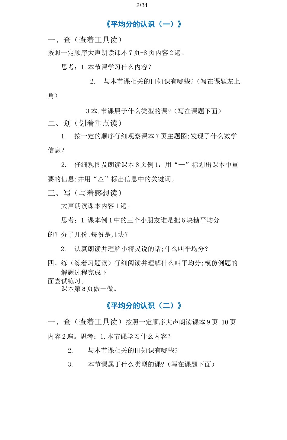 【小学数学】二年级数学下册预习单_第2页