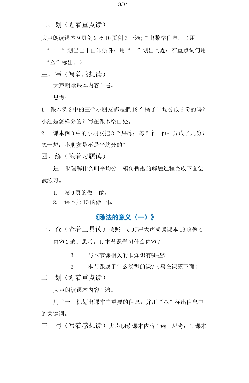 【小学数学】二年级数学下册预习单_第3页